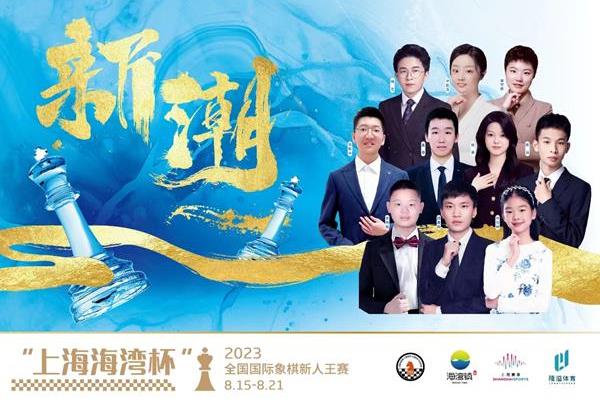 上海象棋大师赛2021（2021年上海象棋大师赛，谁将成为棋坛霸主）.