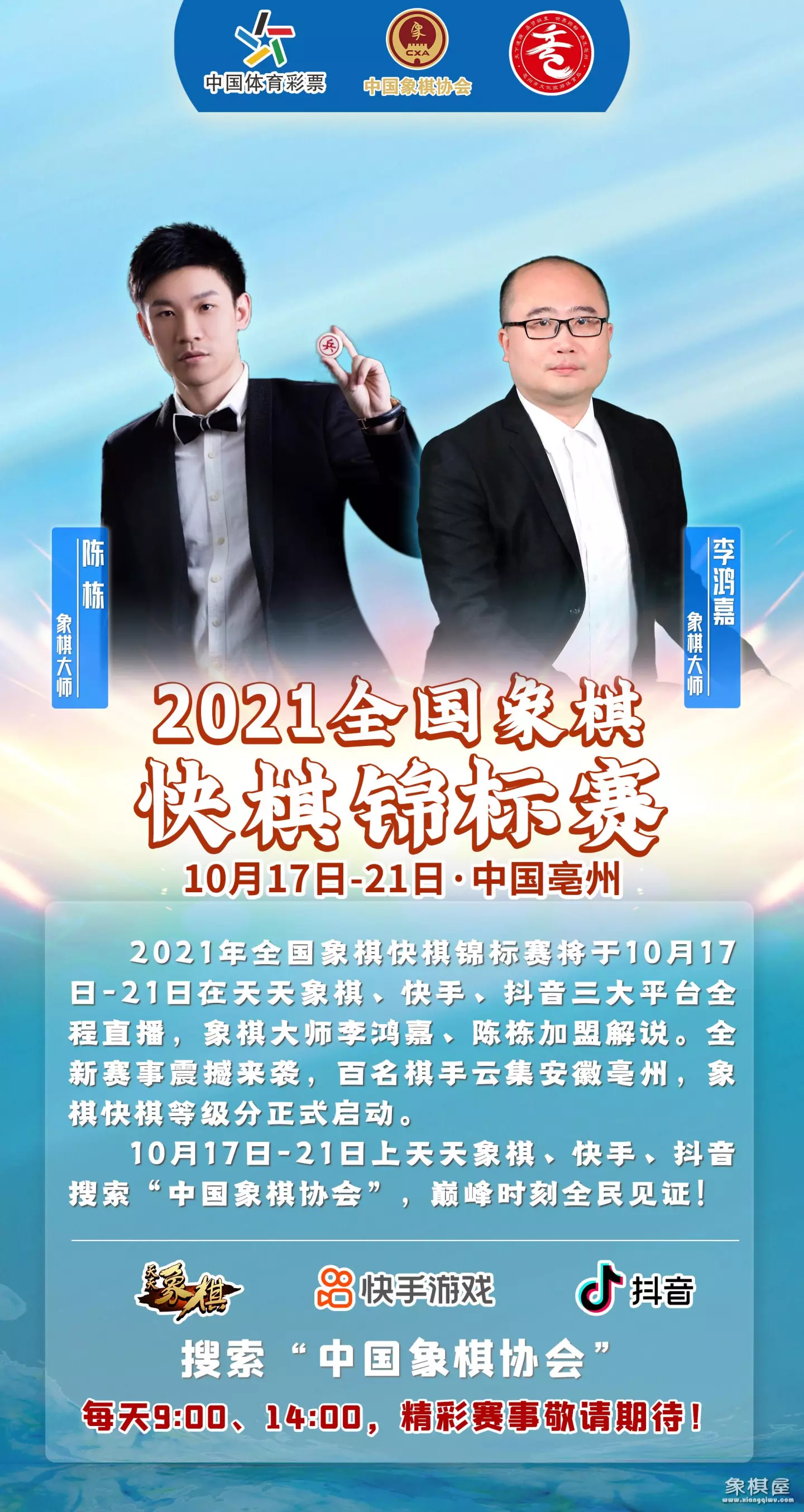 象棋陈栋大师直播间