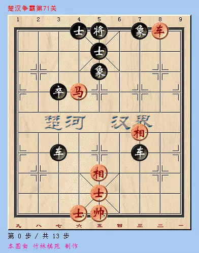 楚汉争霸象棋残局第72