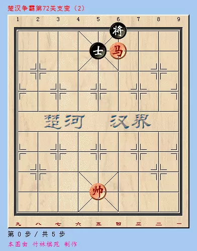楚汉争霸象棋残局第72