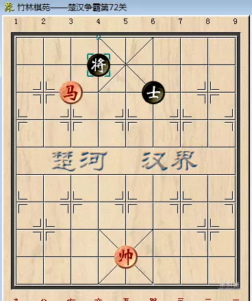 楚汉争霸象棋残局第72