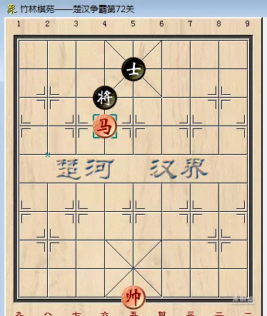 楚汉争霸象棋残局第72