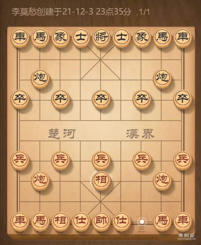 象棋开局布阵法图片 图解