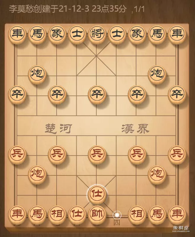 象棋开局布阵法图片 图解