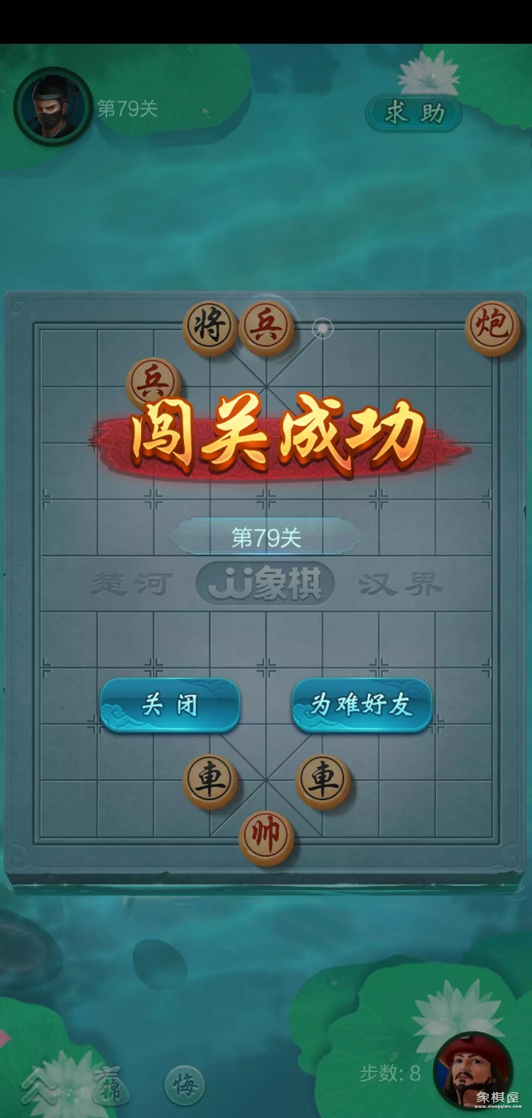 中国象棋单骑绝尘第9关攻略