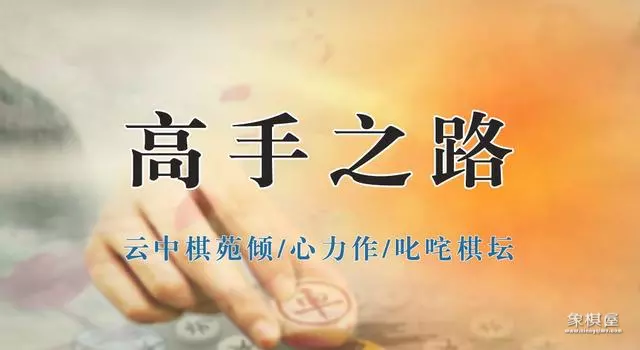 象棋纯人能不能上业9