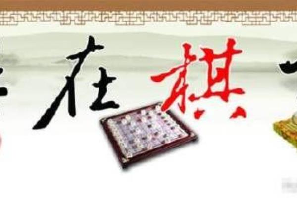 象棋围棋和国际象棋的区别是什么（一局定胜负，棋盘上的智慧较量，究竟谁更胜一筹）.