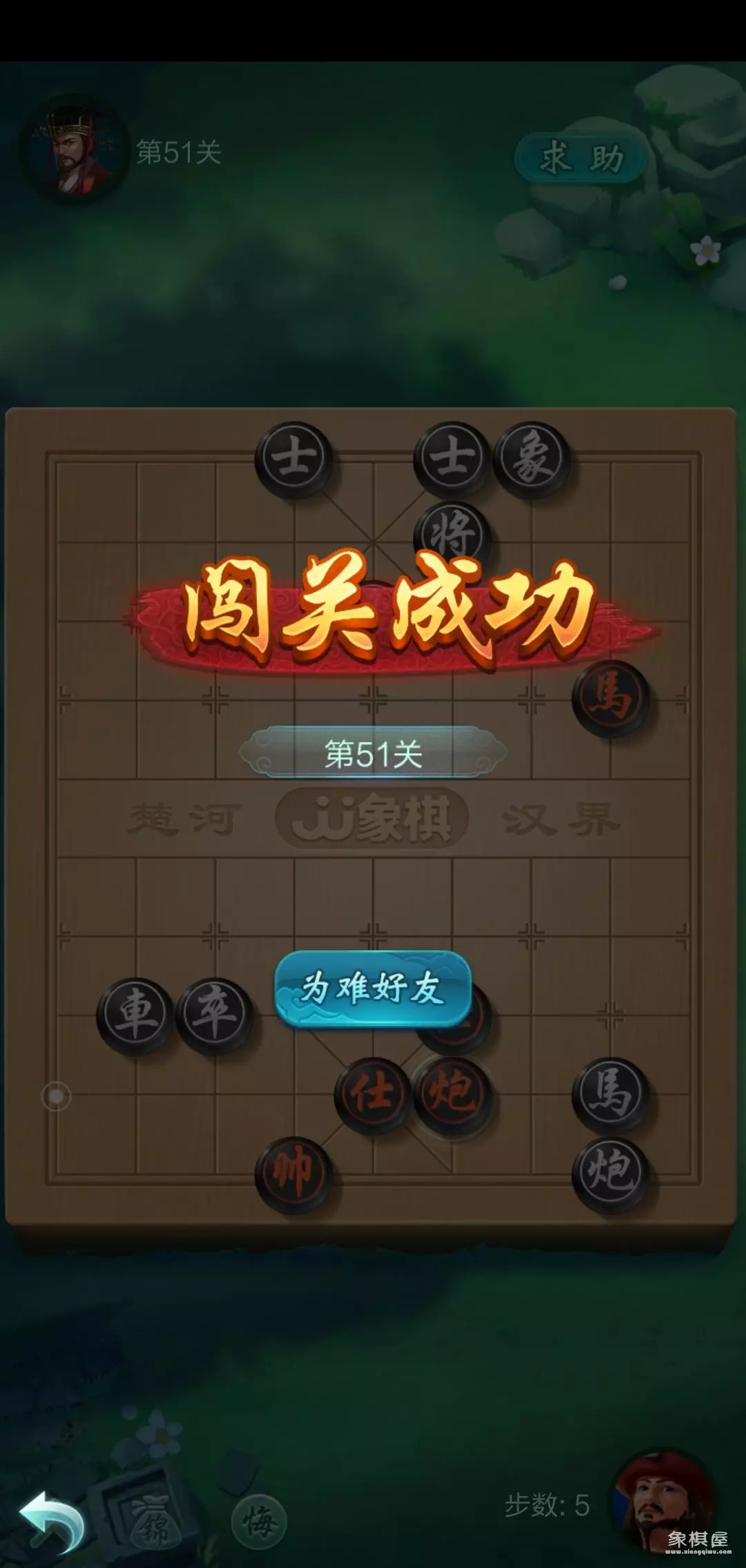 微信象棋51关残局破解