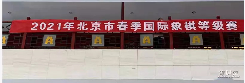 北京国际象棋考级比赛时间安排