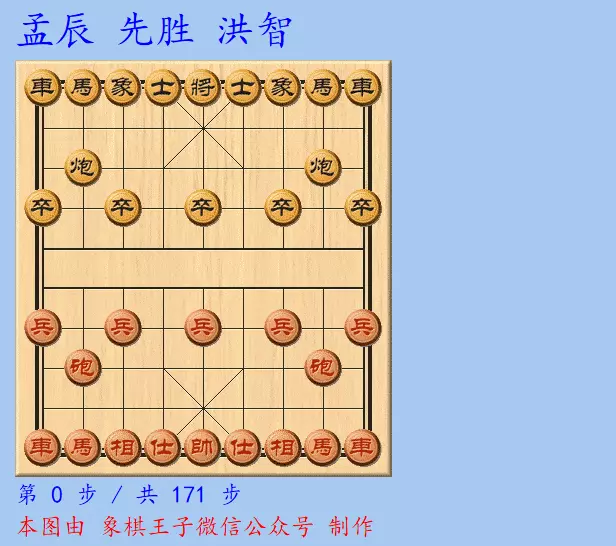 王天一对孟辰全部棋谱