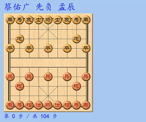 许银川对孟辰全部棋谱