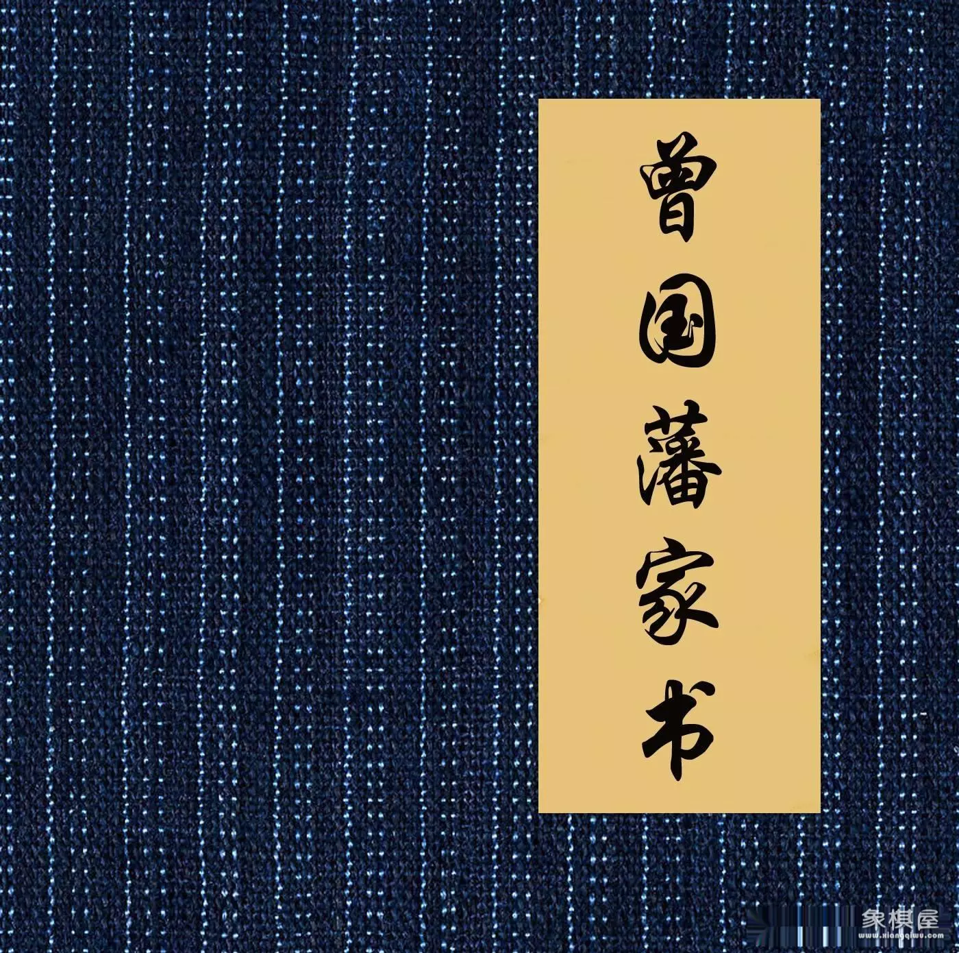 曾文正公文集内容