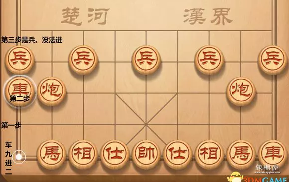 象棋一二三四从哪边