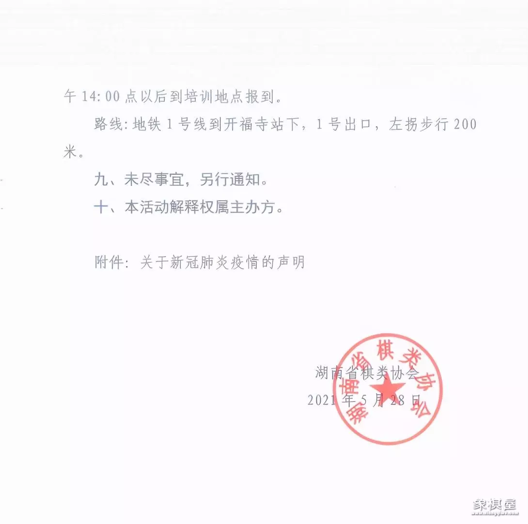 做象棋老师需要什么条件