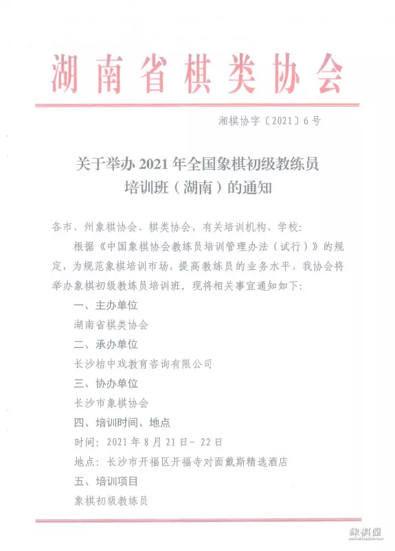 做象棋老师需要什么条件