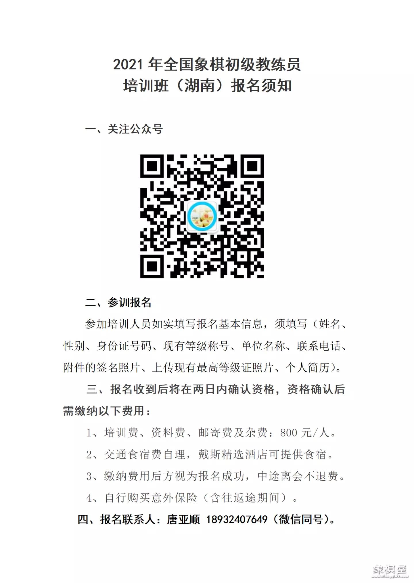 做象棋老师需要什么条件