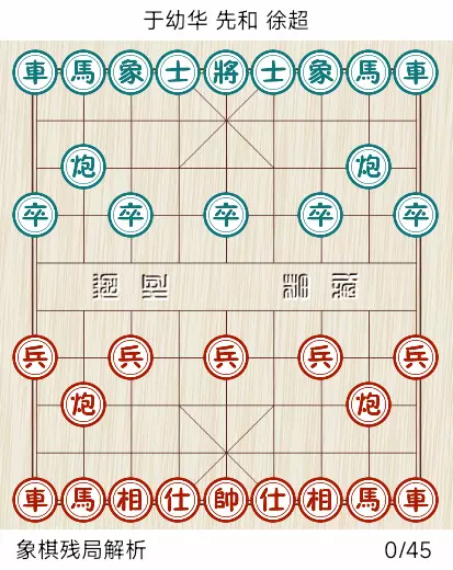 象棋大全 中国象棋谱