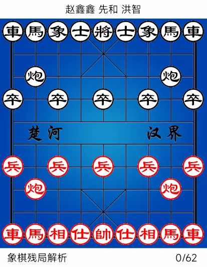 象棋大全 中国象棋谱