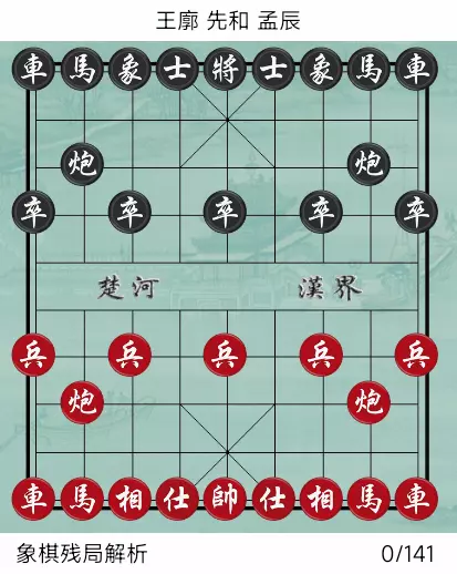 象棋大全 中国象棋谱