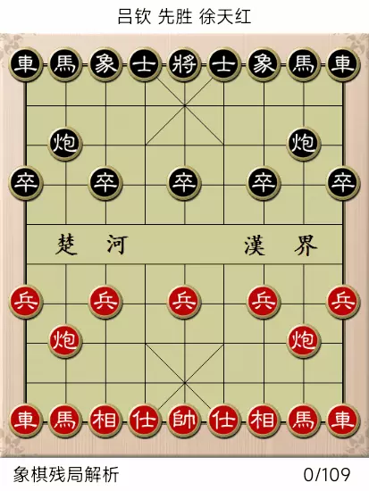 象棋大全 中国象棋谱
