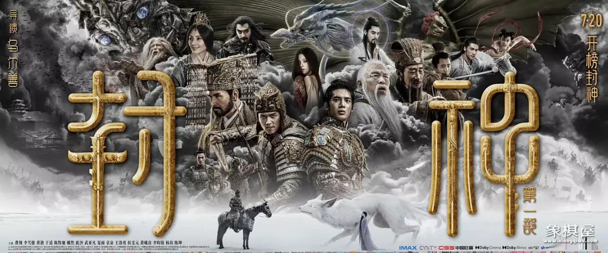 封神主创剧透第二部剧情