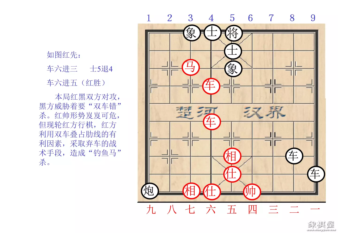 棋谱象棋基本杀法