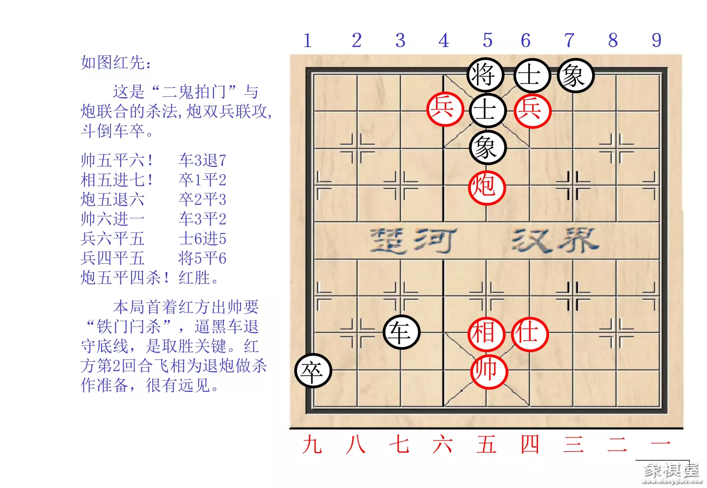 棋谱象棋基本杀法