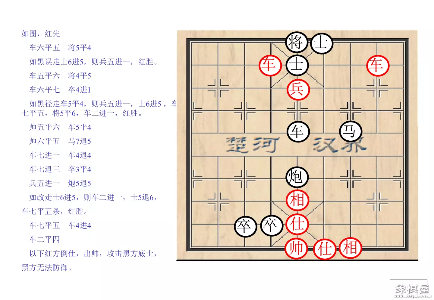 棋谱象棋基本杀法