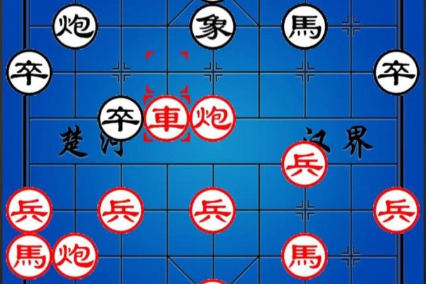 天天象棋残局第45局怎么解（如何攻克天天象棋残局第45局难关）
