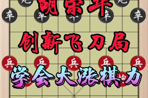 象棋大师胡荣华最新直播回放（胡荣华大师最新直播回放，如何博弈制胜）.