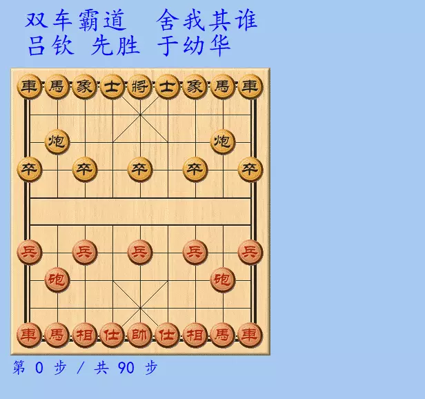 中炮对反宫马布局飞刀
