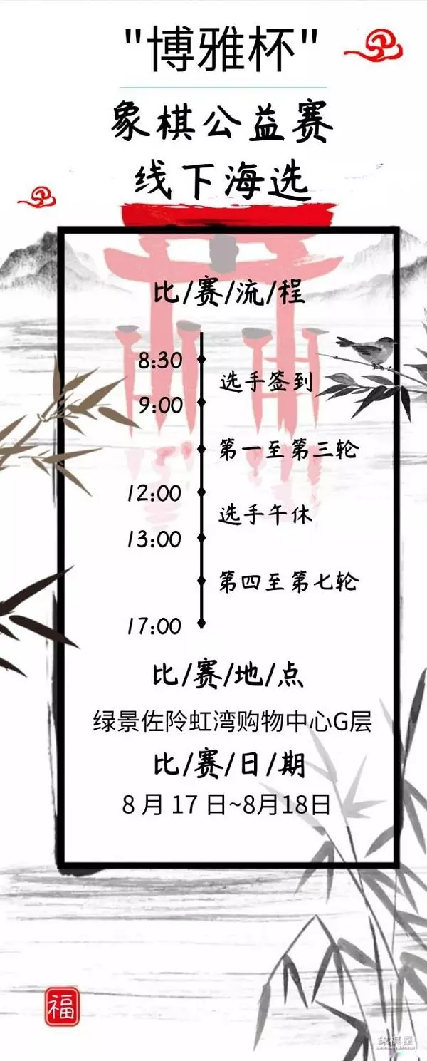 博雅象棋初入江湖30关