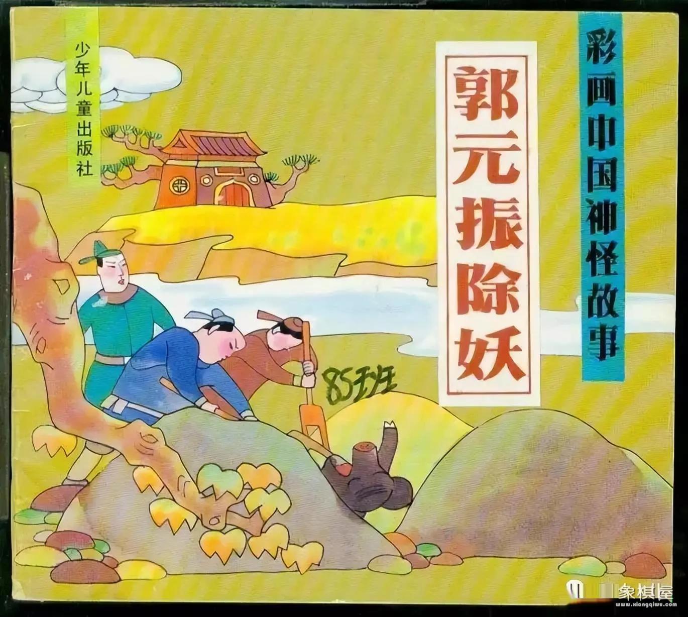 出土的唐代象棋大师名单是谁