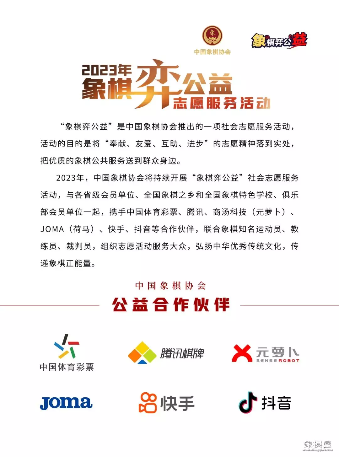 赢话费的象棋游戏大厅