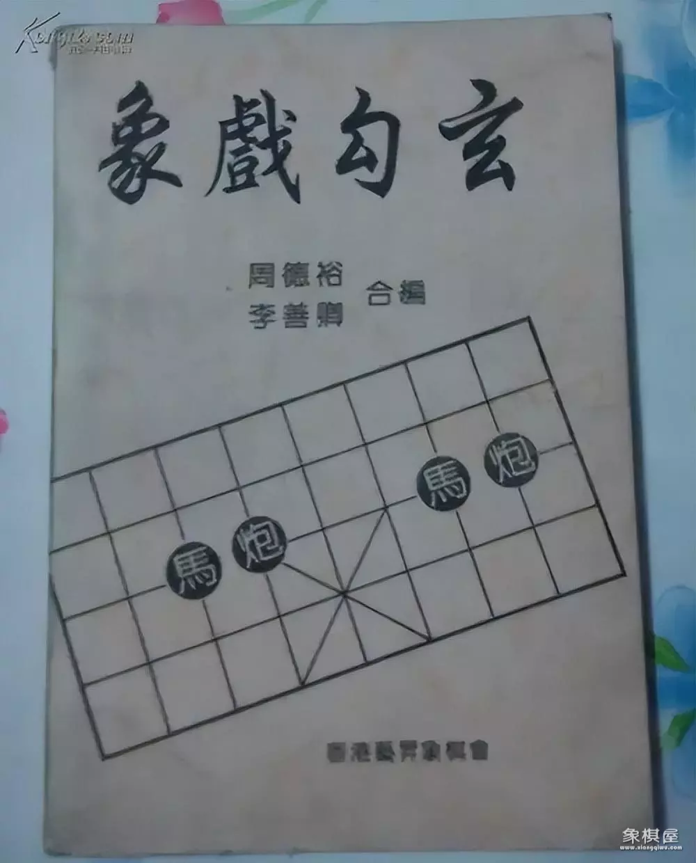 象棋是什么时候出现的