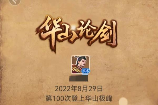 天天象棋华山论剑怎么升级最快（天天象棋华山论剑，如何迅速攀上棋艺之巅）.