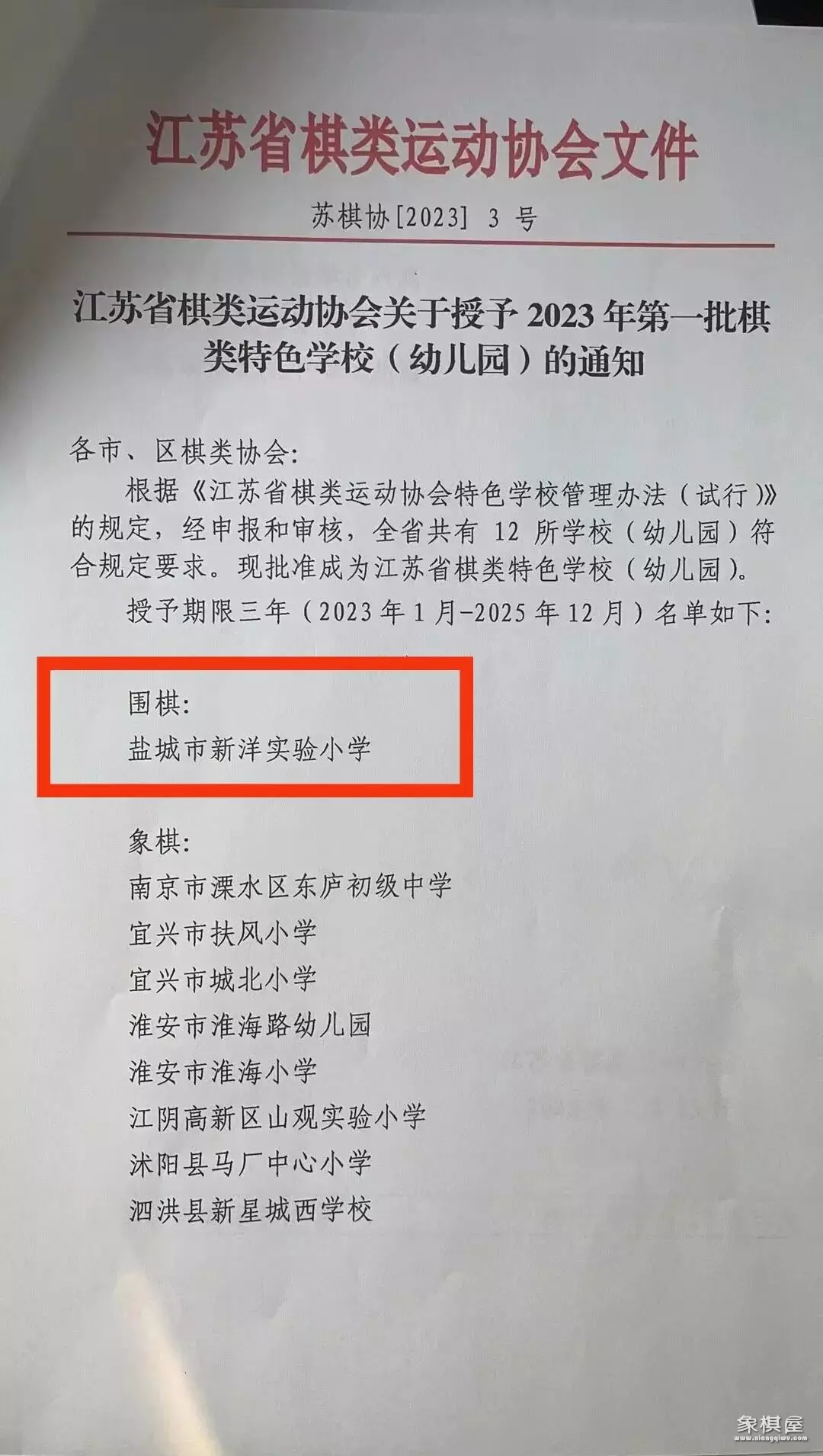 棋类社团活动总结