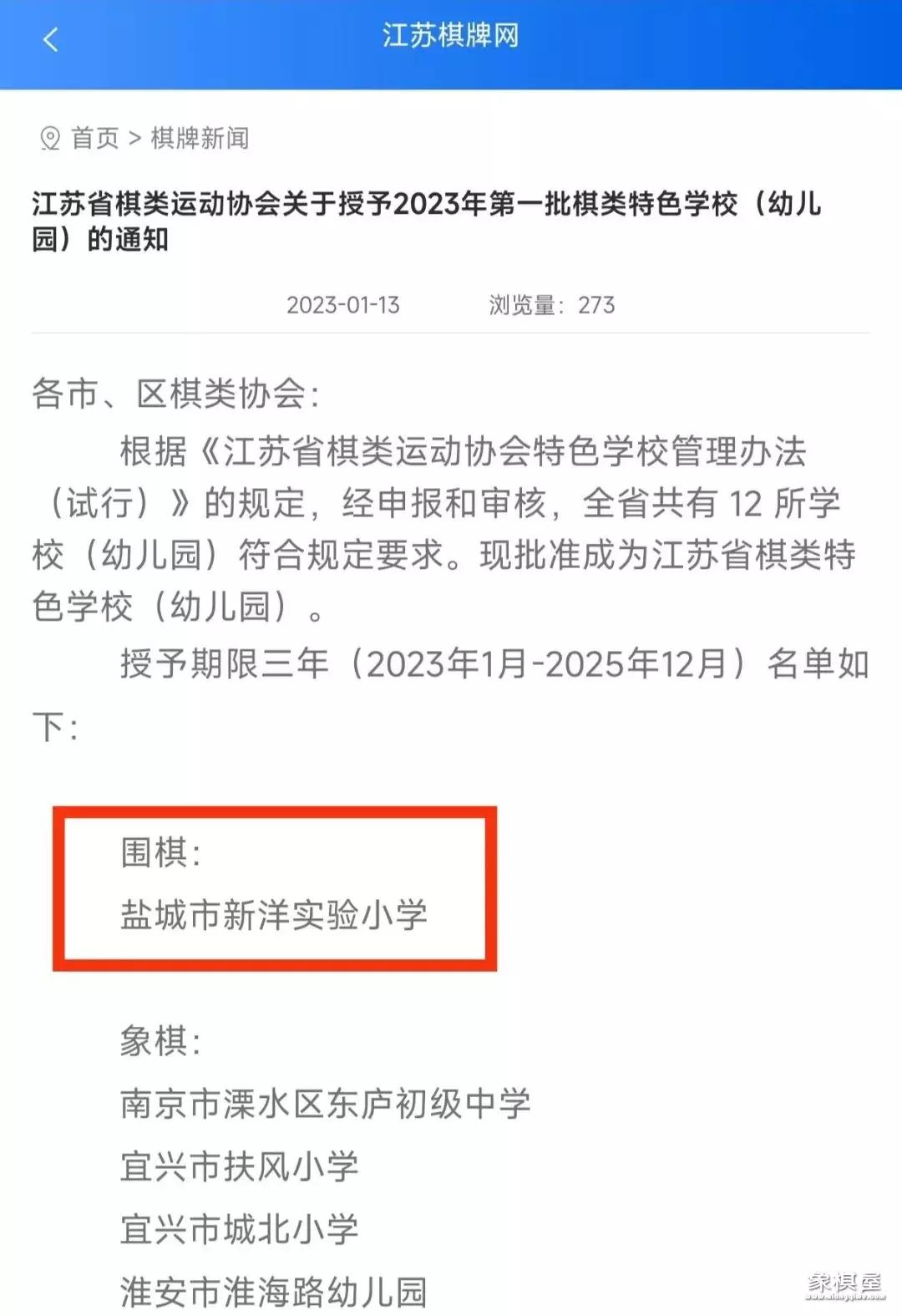 棋类社团活动总结