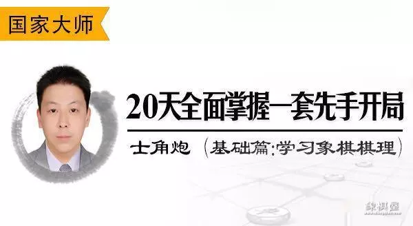 象棋开局棋谱讲解