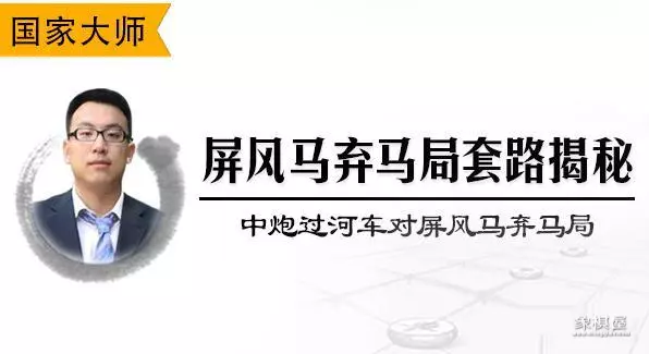 象棋开局棋谱讲解