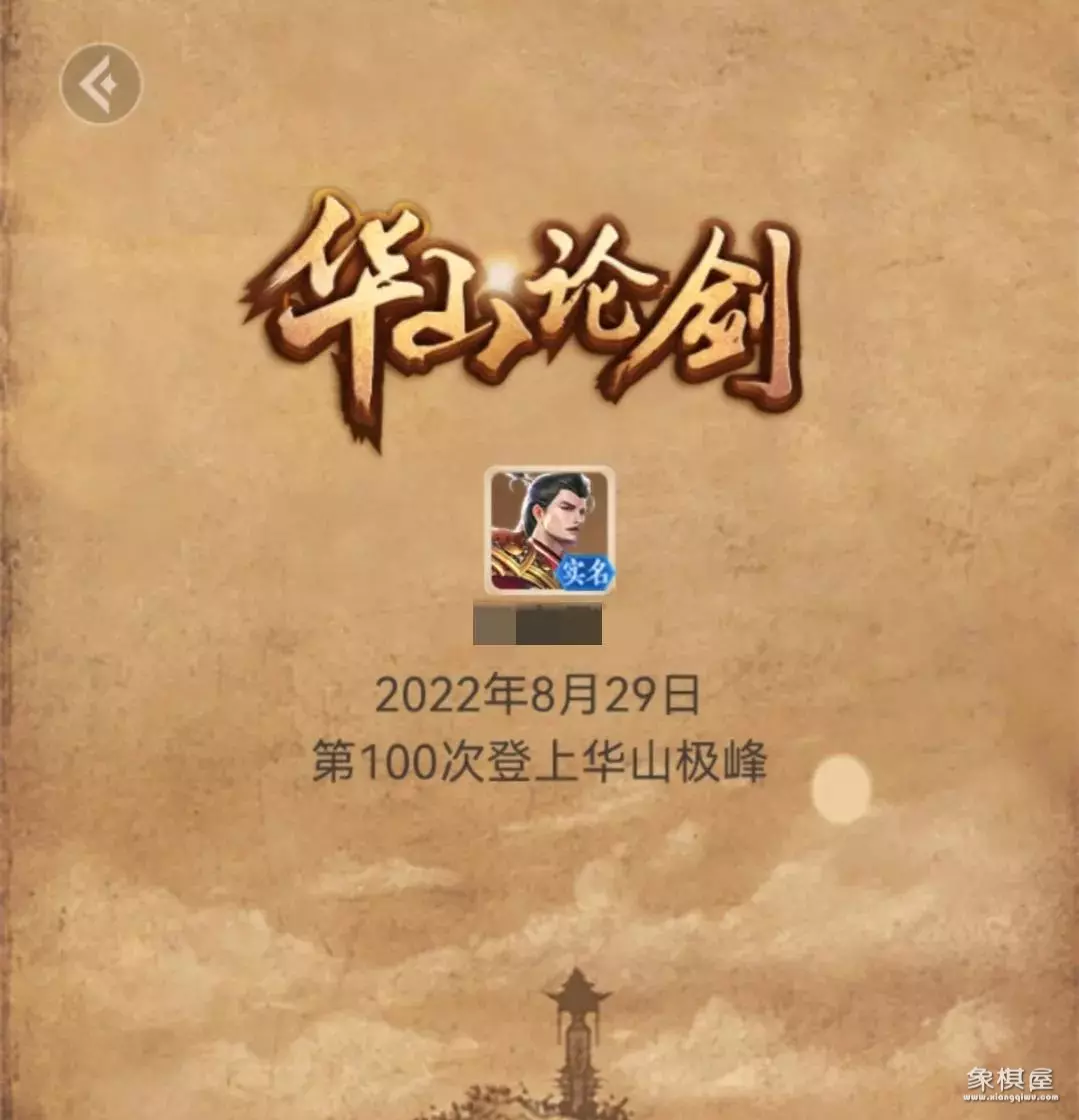 华山象棋辅助软件