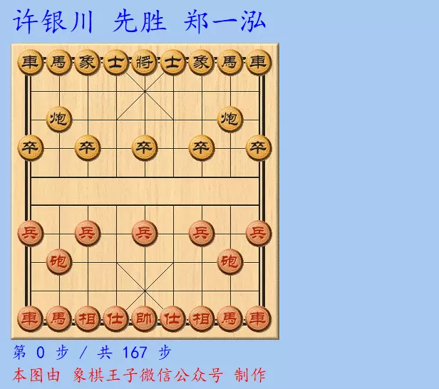 137残局象棋