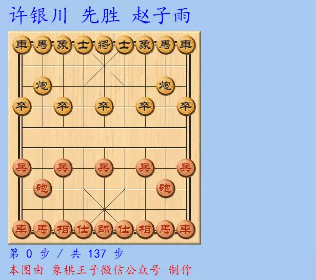 137残局象棋