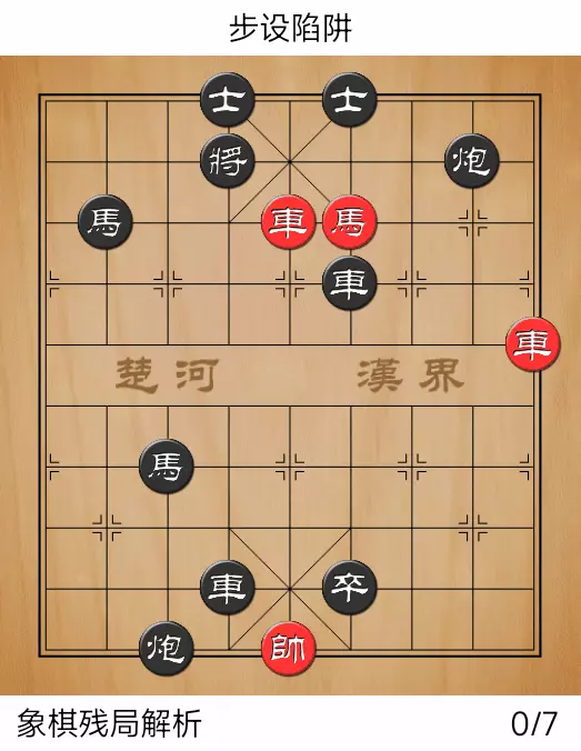 象棋陷阱怎么挑战残局破解版