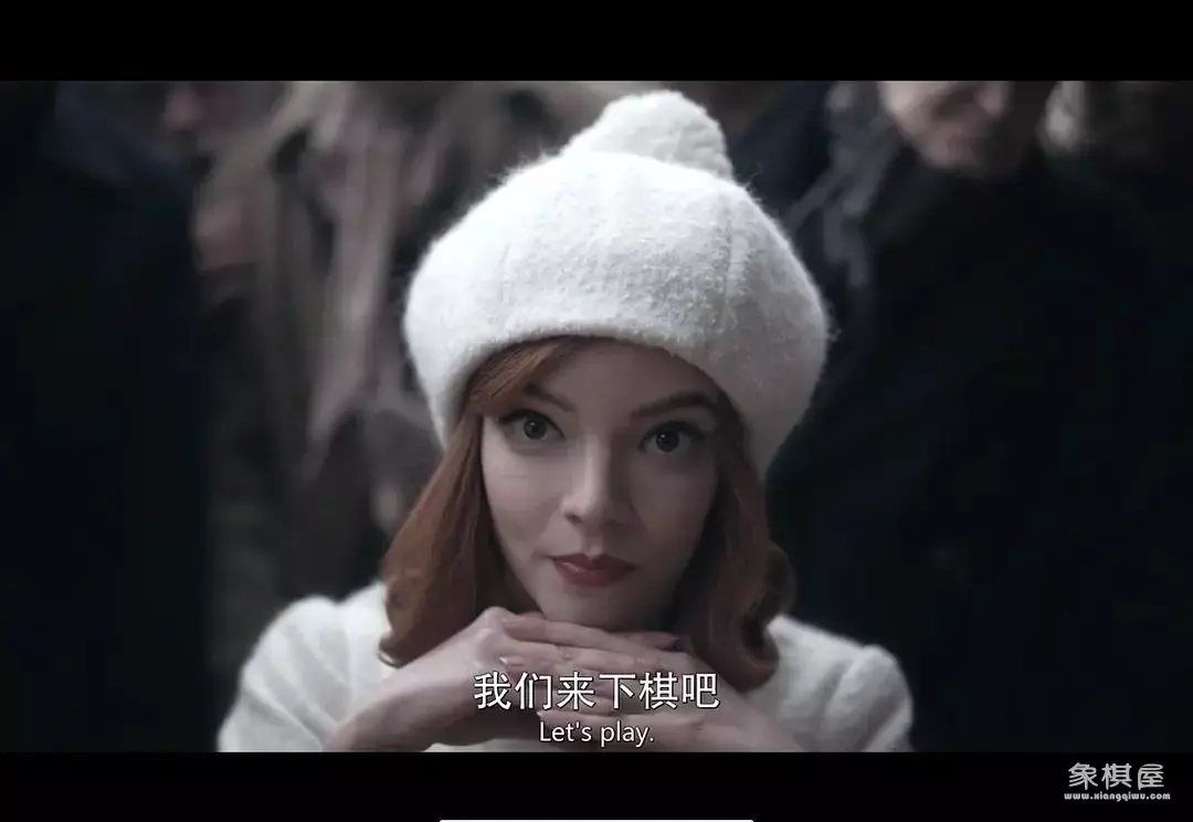 女王的棋局和中国象棋