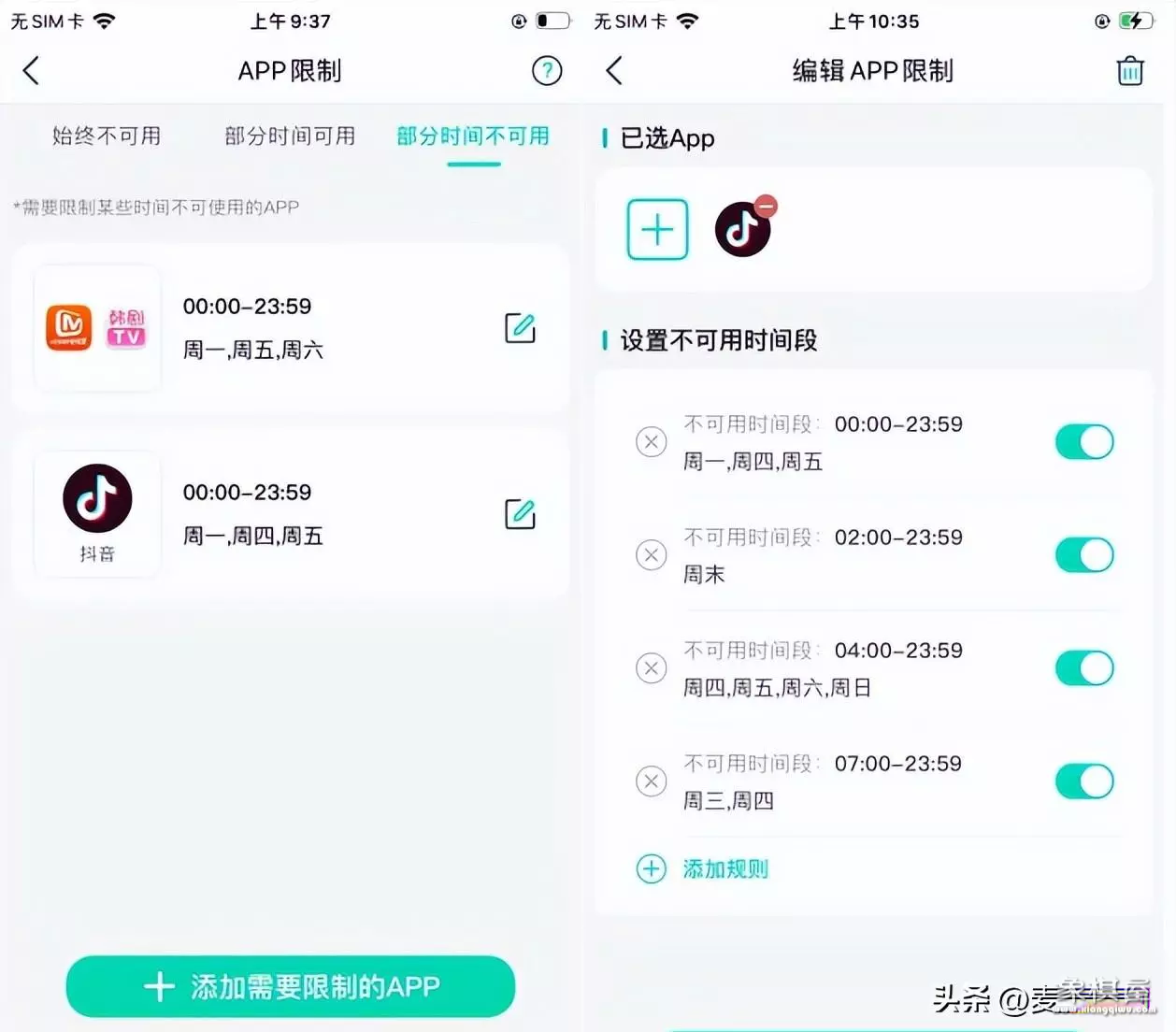 控制孩子玩平板时间的软件