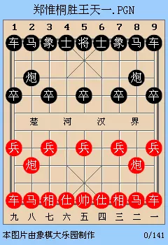 象棋郑惟桐全部棋谱