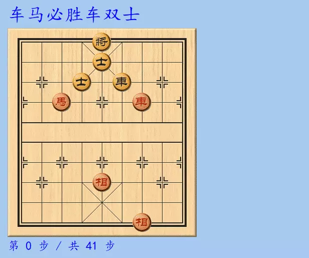 象棋车马组合的杀法