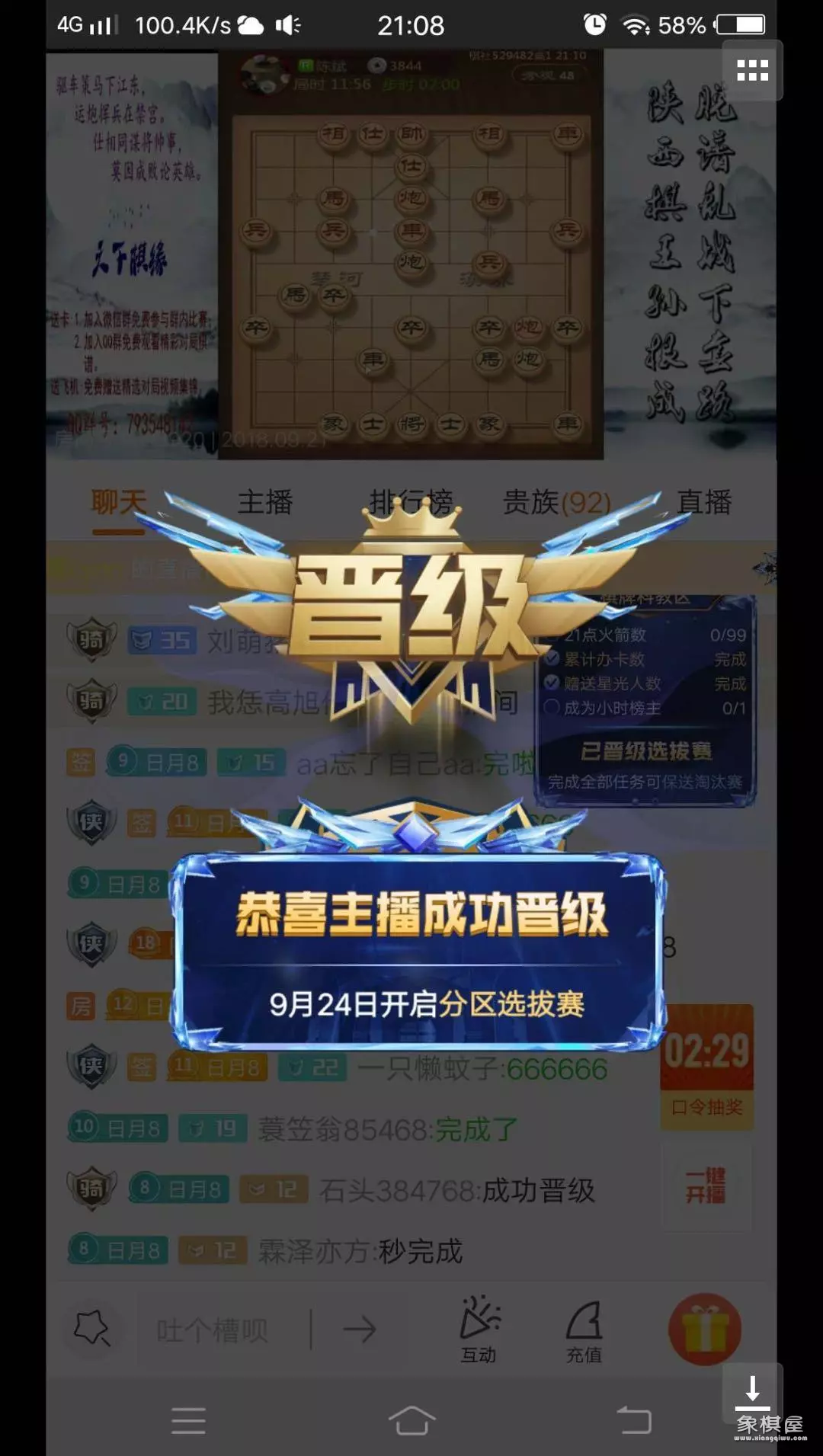 孙根成象棋直播间