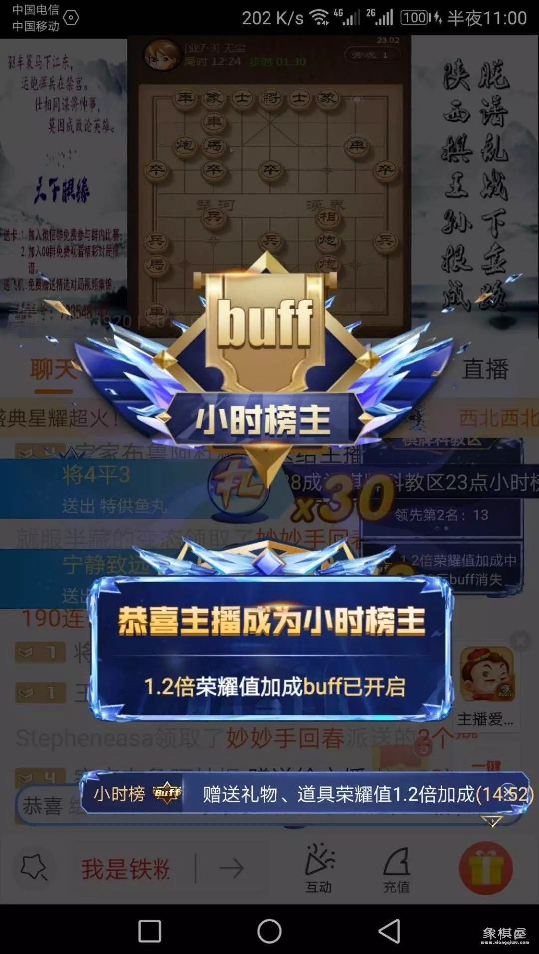 孙根成象棋直播间